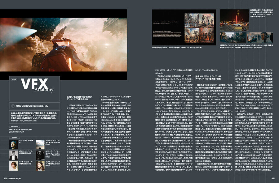 CGWORLD vol.319（2025年3月号）2月10日（月）発売！ 「CG